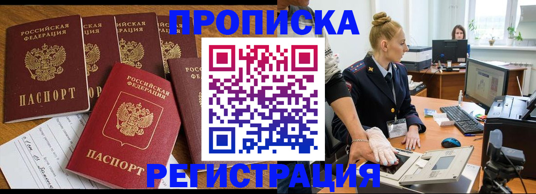 прописка в Оленегорске