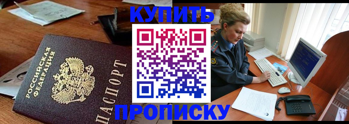временная прописка в Оленегорске